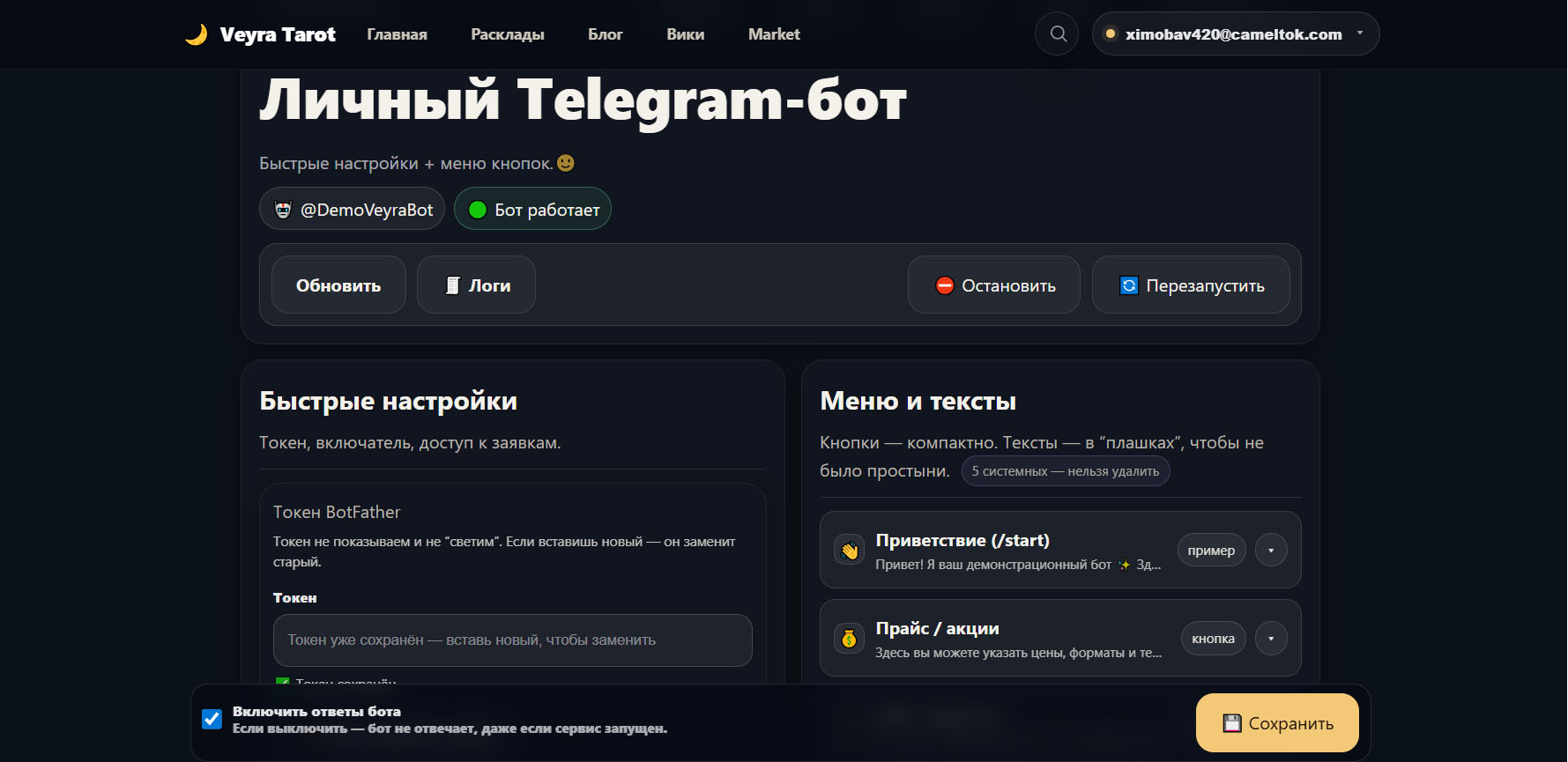 Настройки Telegram-бота