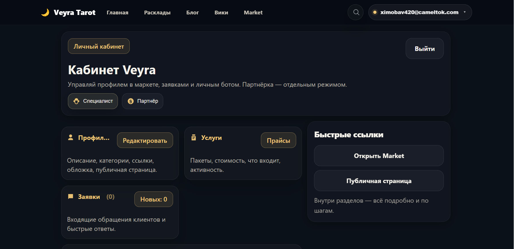 Market — кабинет