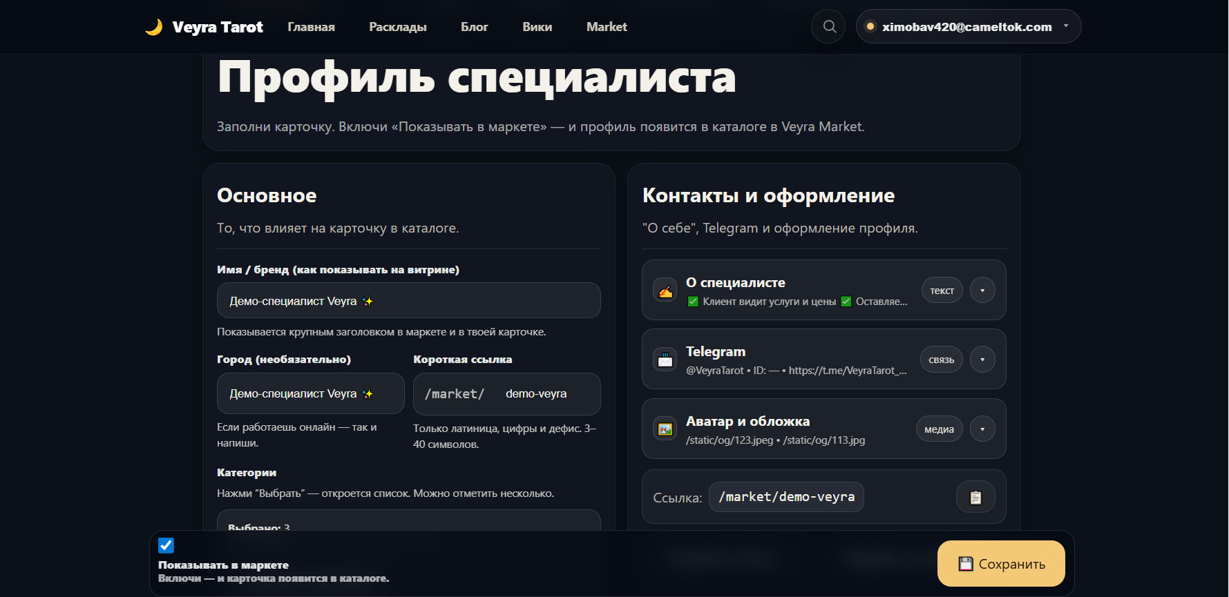 Заполненный профиль