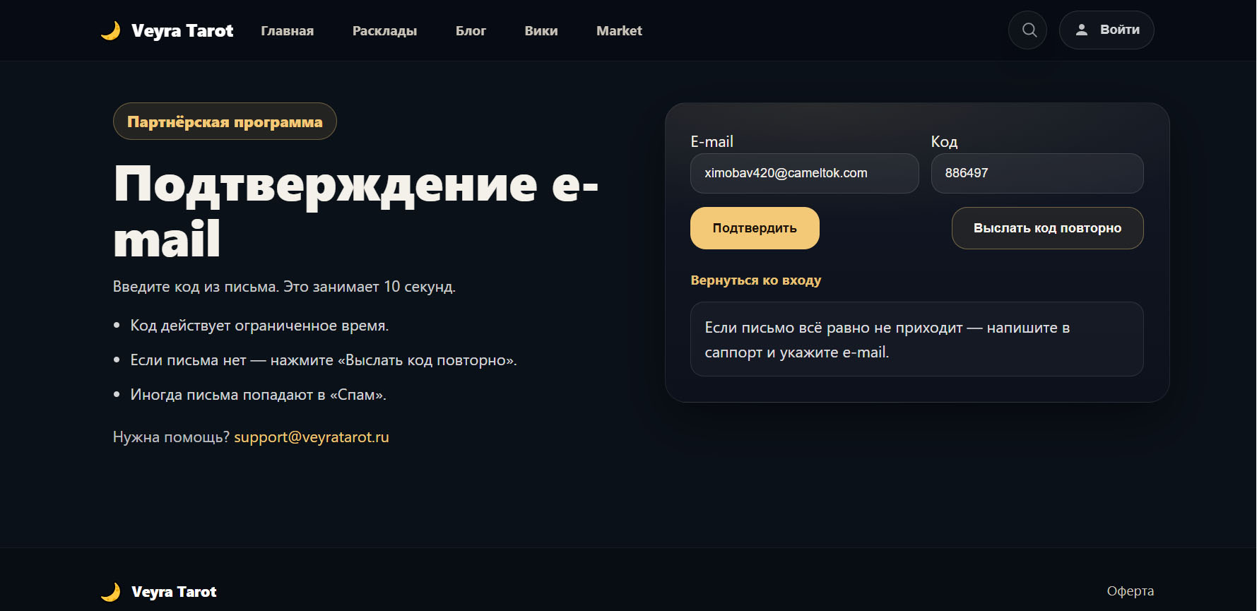 Подтверждение e-mail
