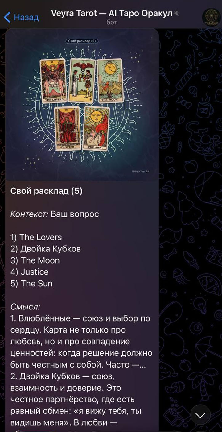 Свой расклад таро