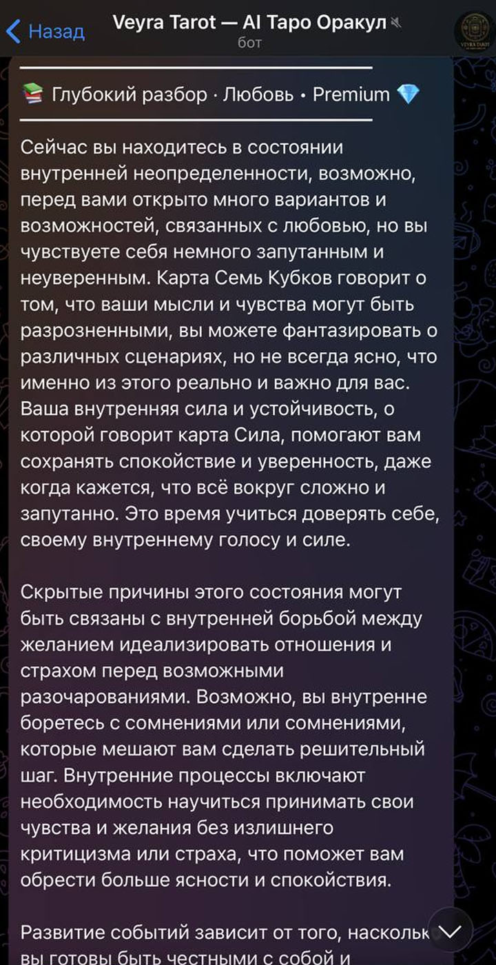 Глубокий разбор расклада таро