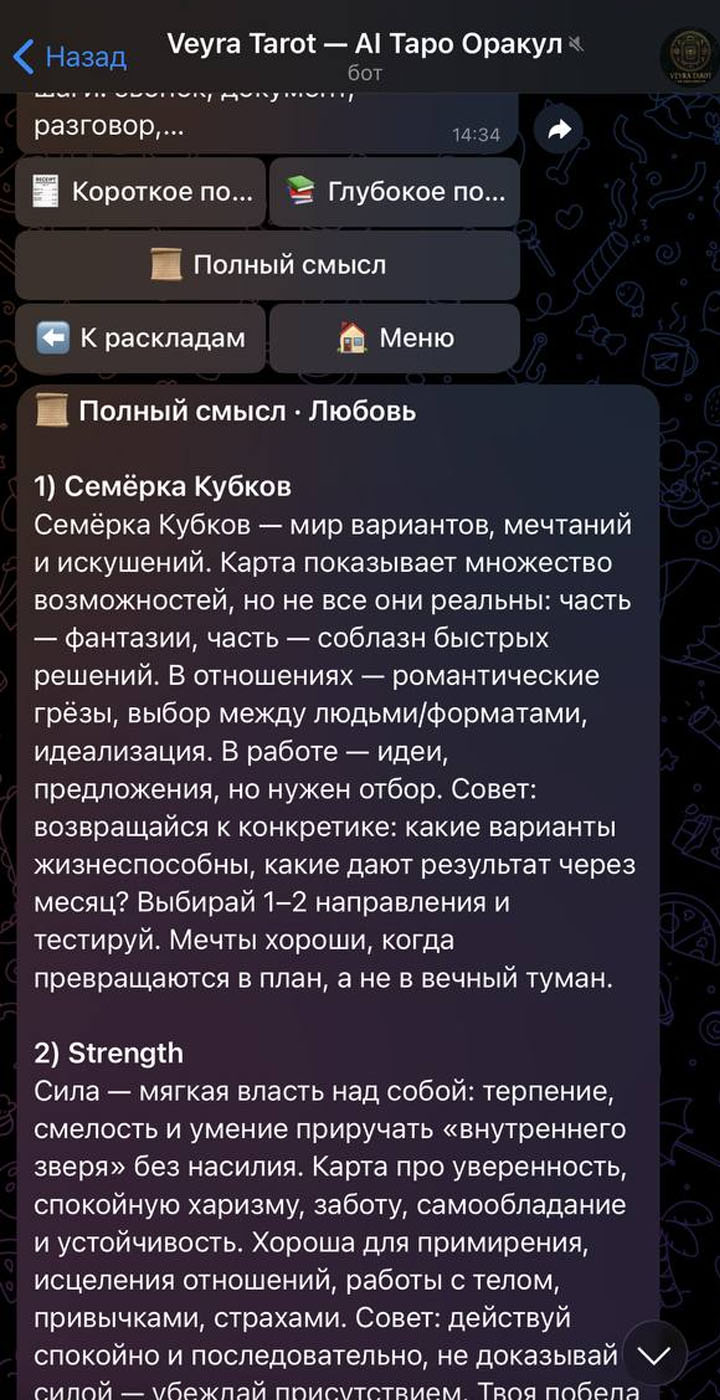 Полный смысл карт таро