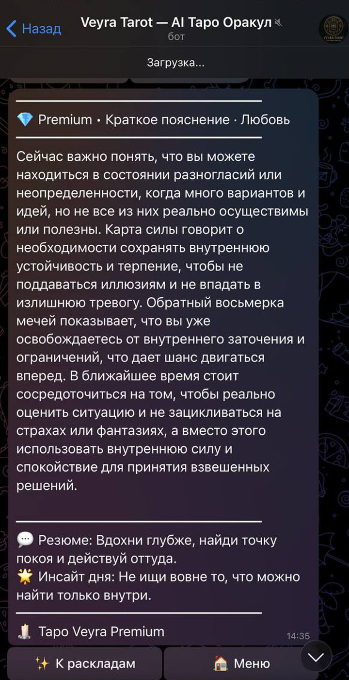 Краткое пояснение расклада таро