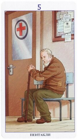 Пятёрка Пентаклей