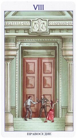 Справедливость