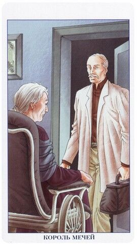 Король Мечей