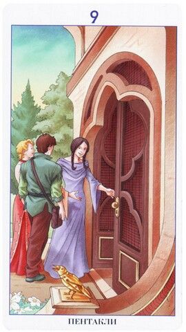Девятка Пентаклей
