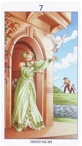 Семёрка Пентаклей