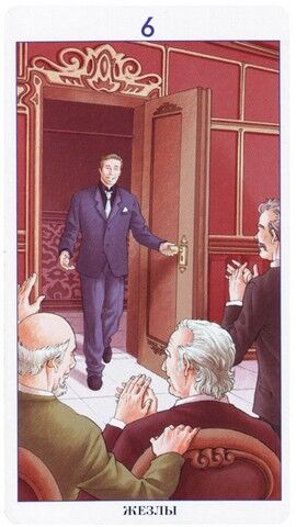 Шестёрка Жезлов