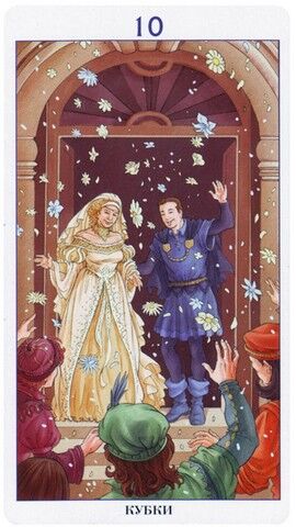 Десятка Кубков