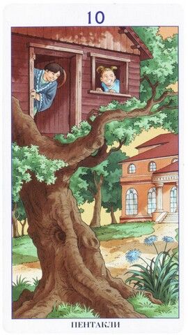Десятка Пентаклей