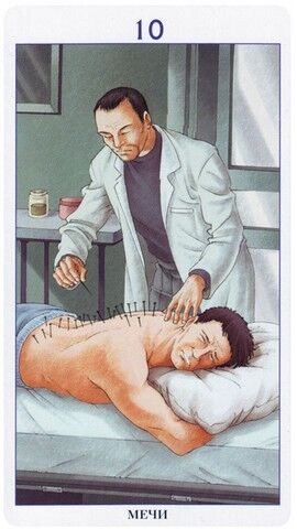 Десятка Мечей