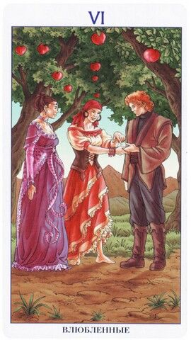 Влюблённые